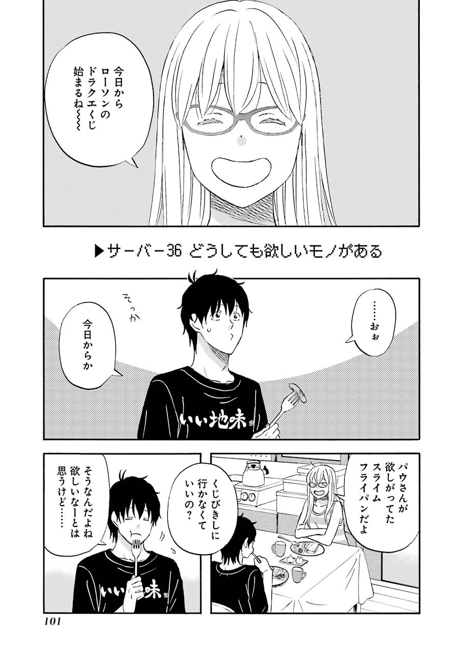 ゆうべはお楽しみでしたね 第36話 - 1
