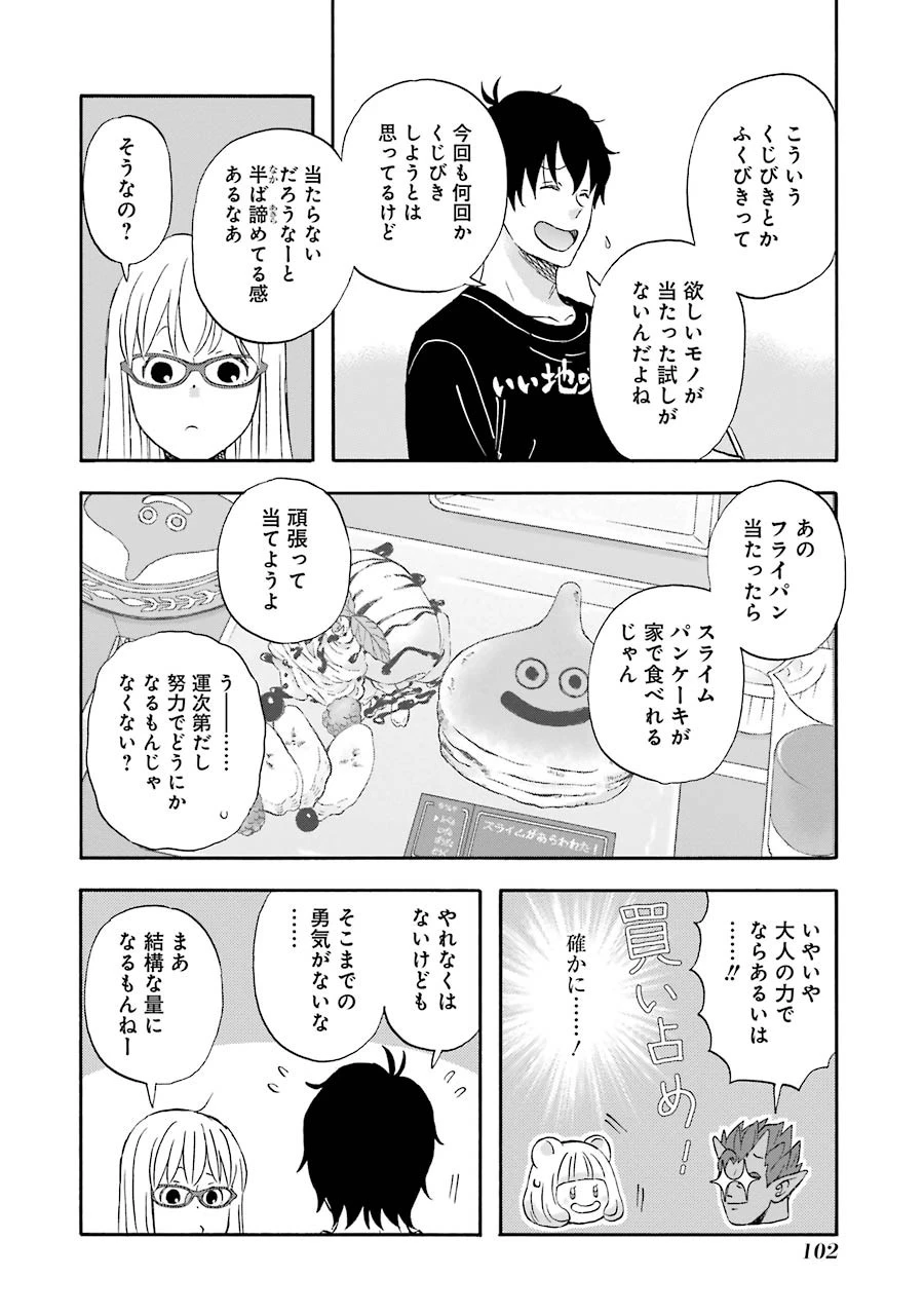 ゆうべはお楽しみでしたね 第36話 - 3