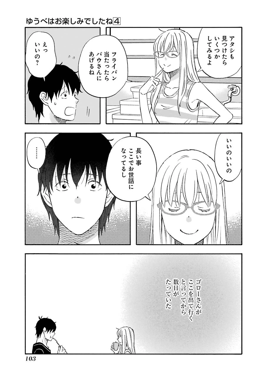 ゆうべはお楽しみでしたね 第36話 - 5
