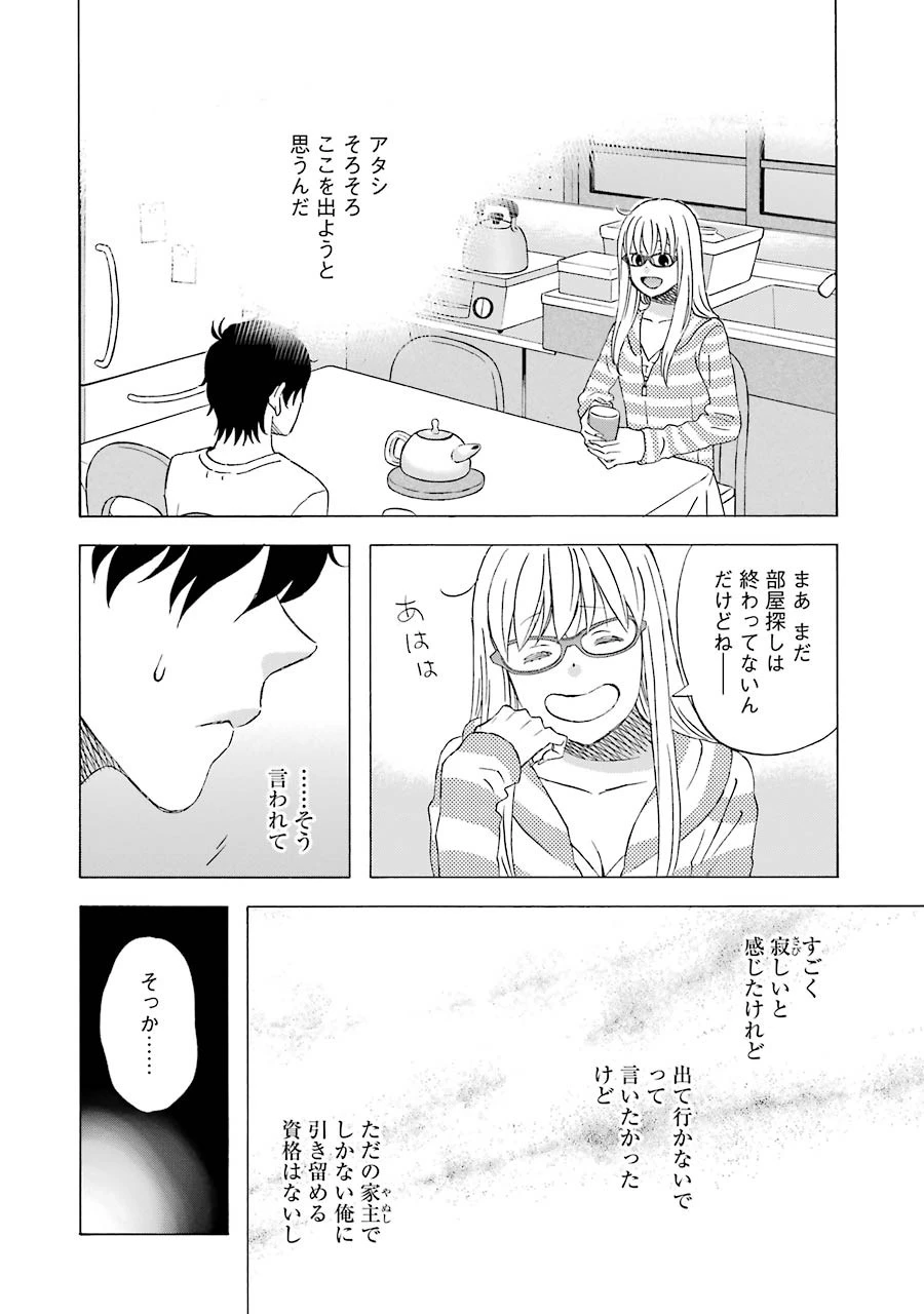 ゆうべはお楽しみでしたね 第36話 - 7