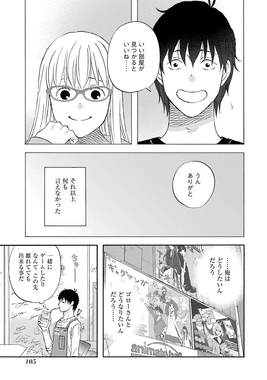 ゆうべはお楽しみでしたね 第36話 - 8
