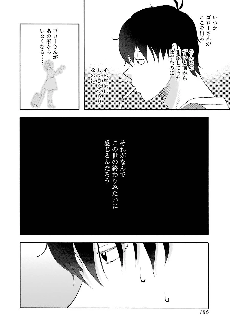 ゆうべはお楽しみでしたね 第36話 - 11