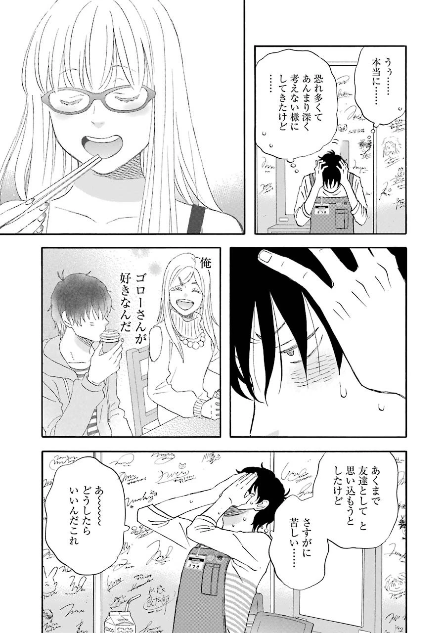 ゆうべはお楽しみでしたね 第36話 - 13