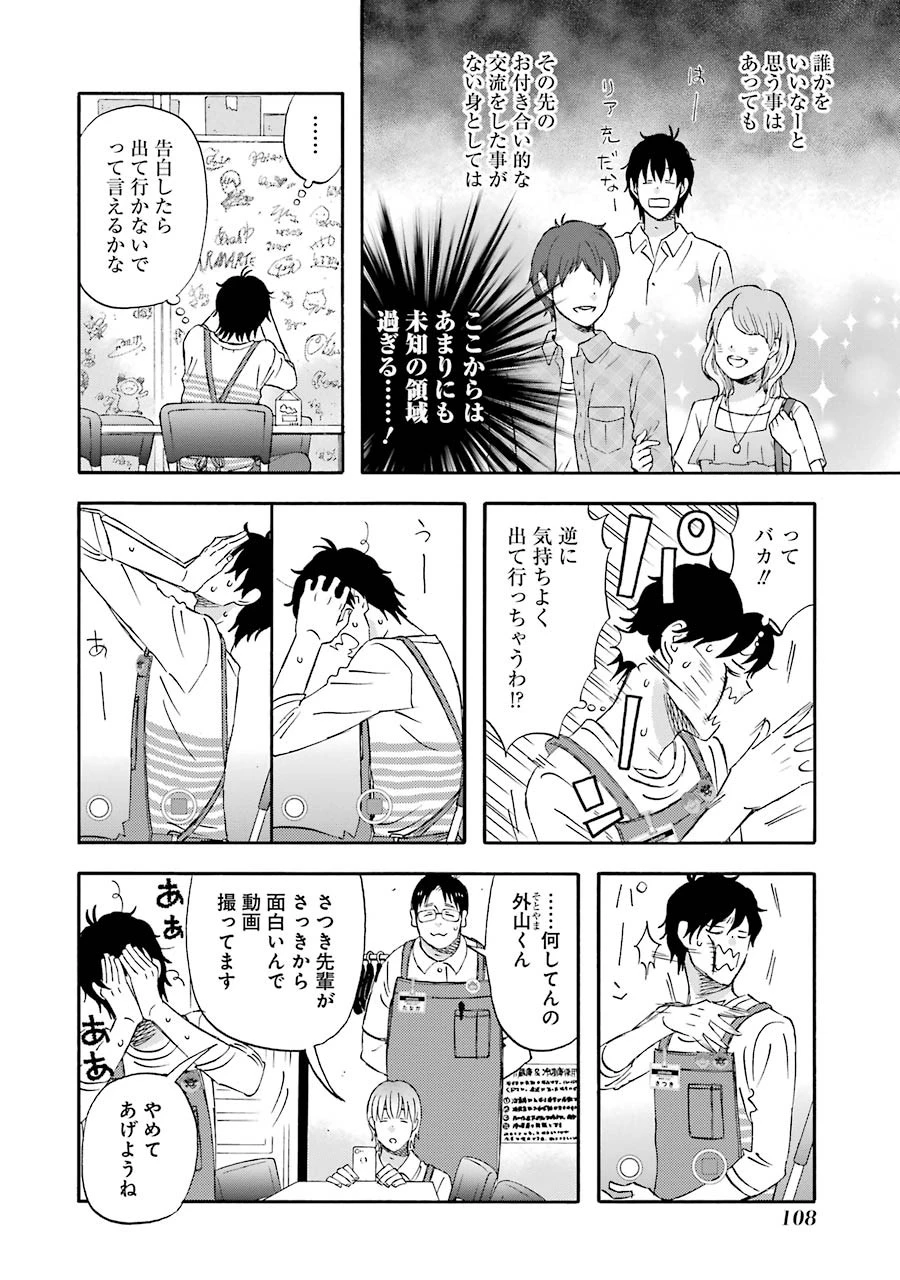 ゆうべはお楽しみでしたね 第36話 - 15