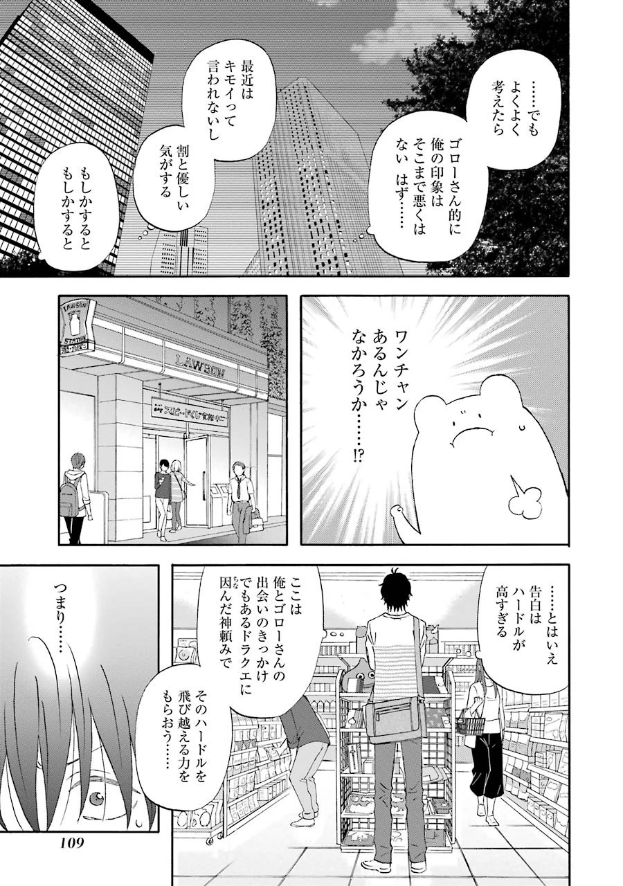 ゆうべはお楽しみでしたね 第36話 - 16
