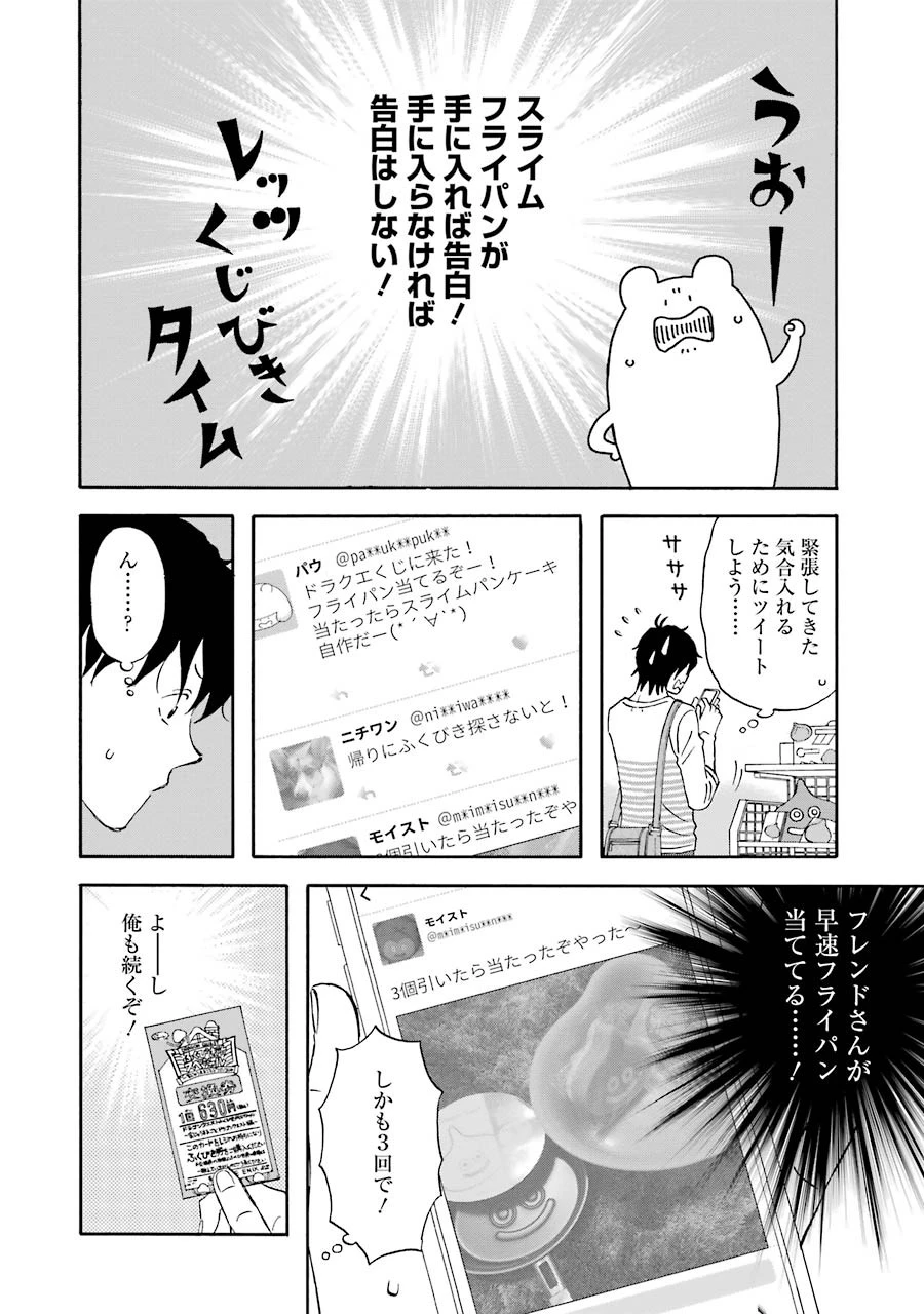 ゆうべはお楽しみでしたね 第36話 - 18
