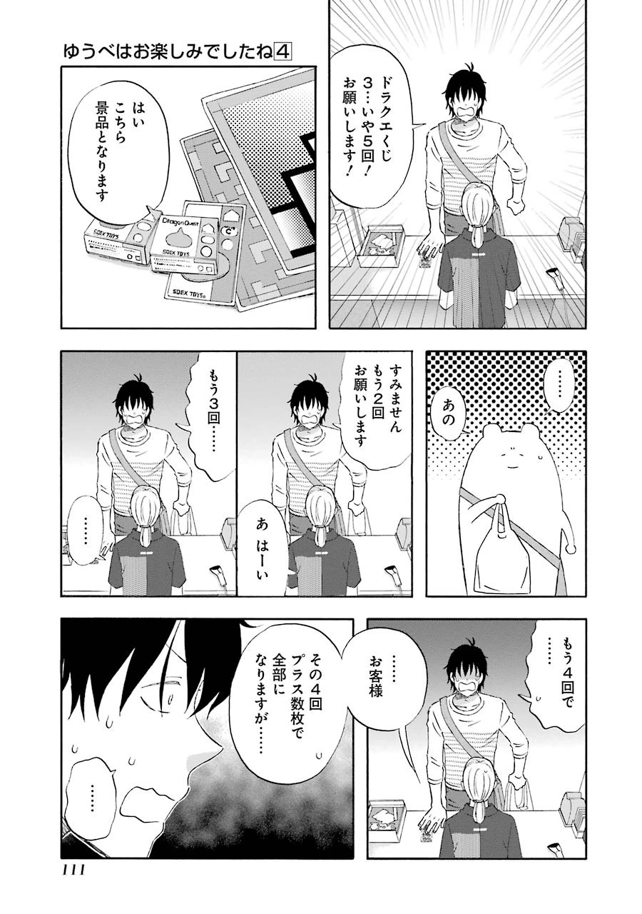 ゆうべはお楽しみでしたね 第36話 - 21