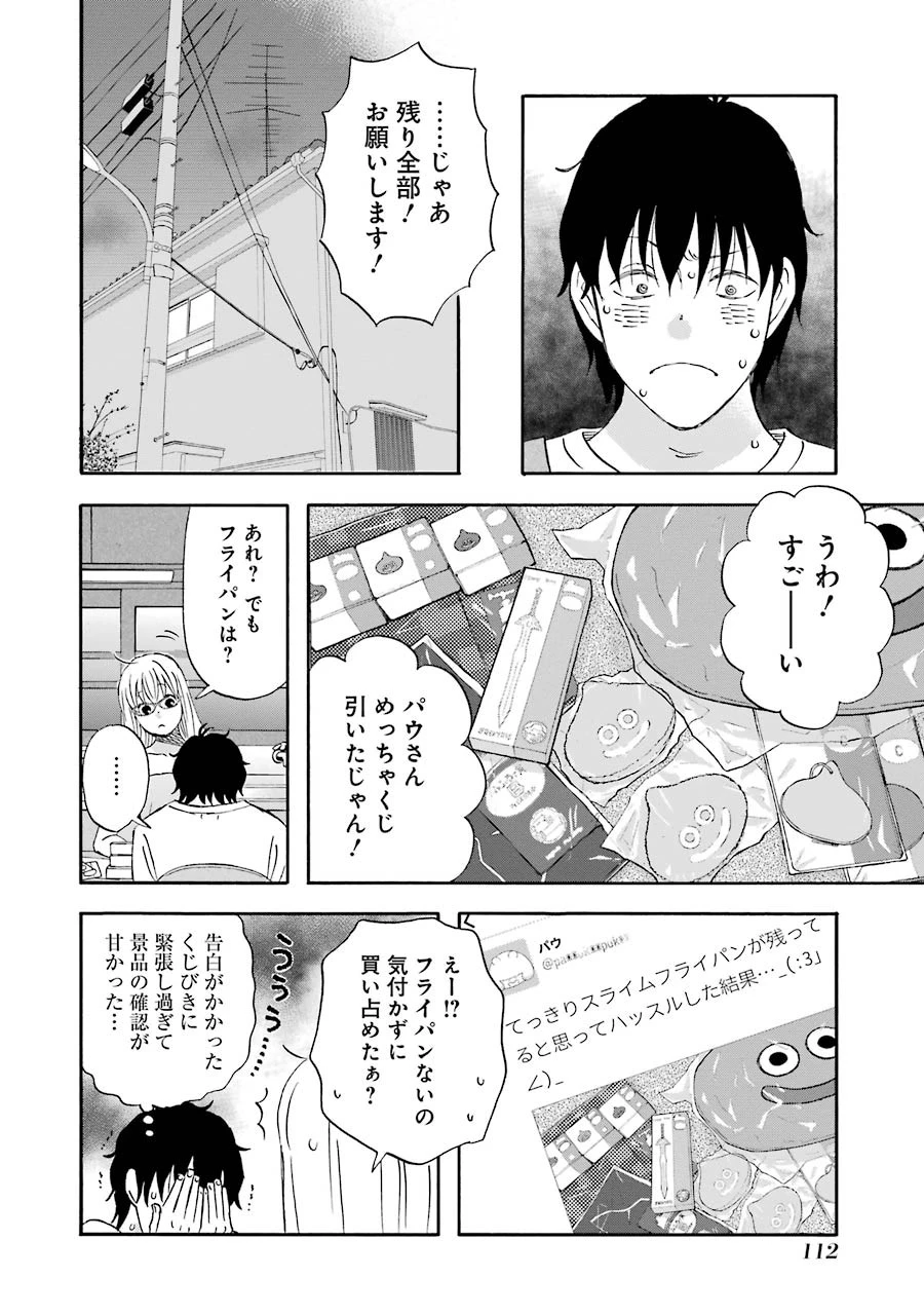 ゆうべはお楽しみでしたね 第36話 - 23