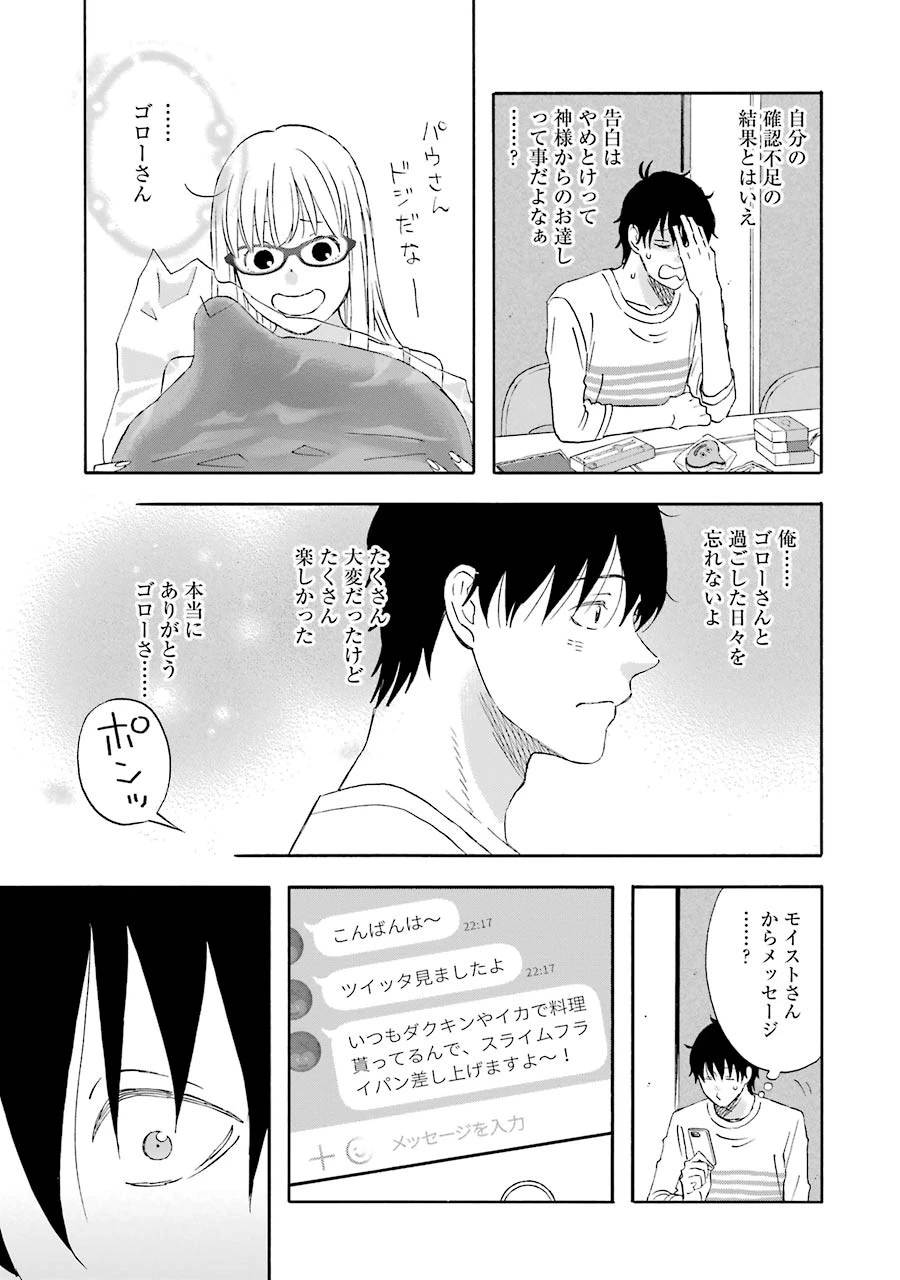 ゆうべはお楽しみでしたね 第36話 - 25