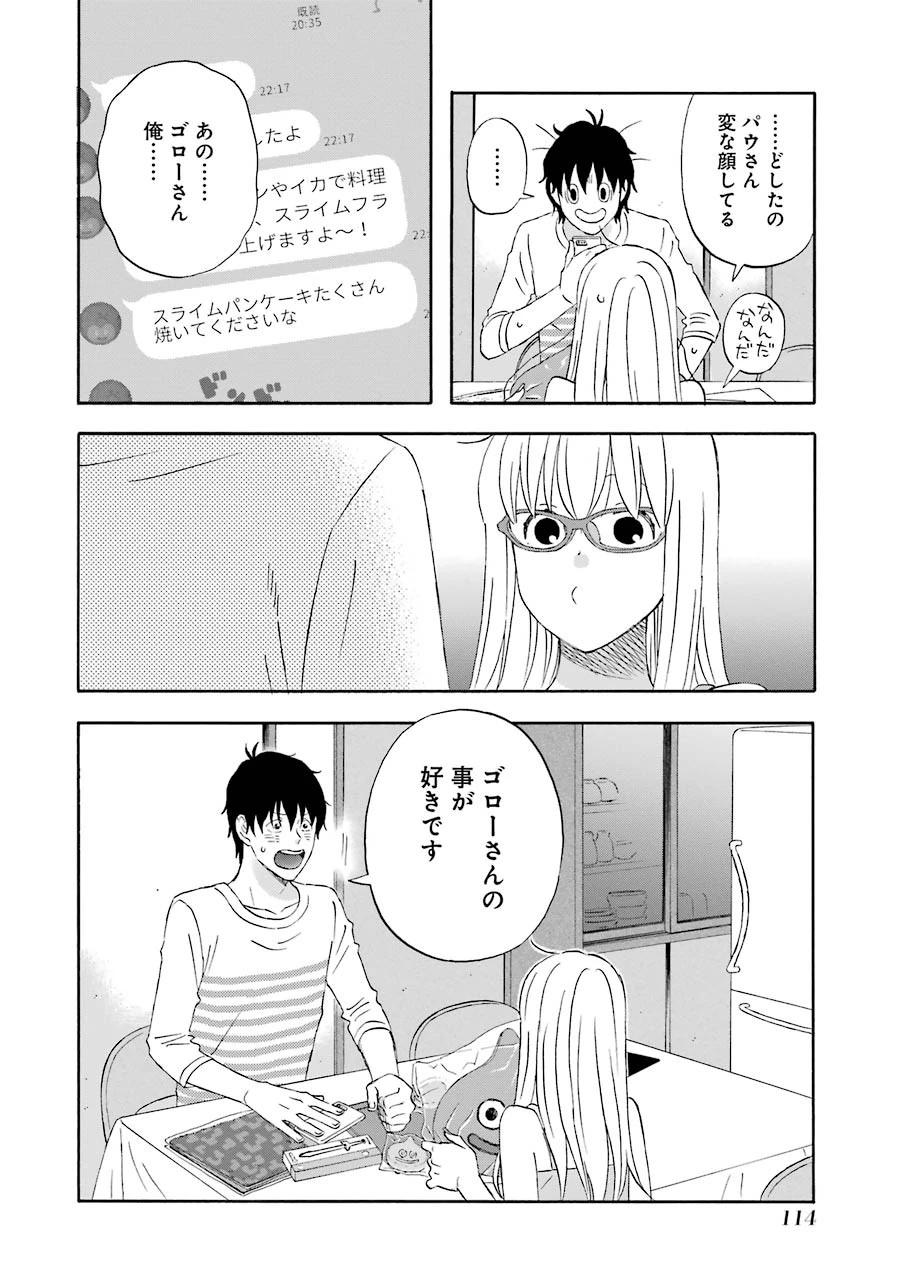 ゆうべはお楽しみでしたね 第36話 - 26