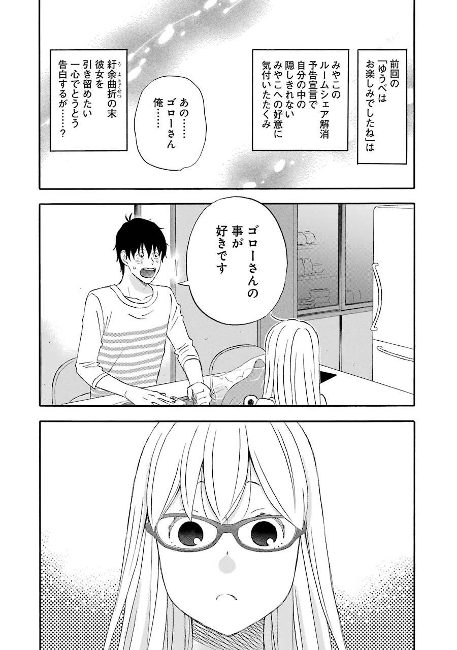 ゆうべはお楽しみでしたね 第37話 - 3