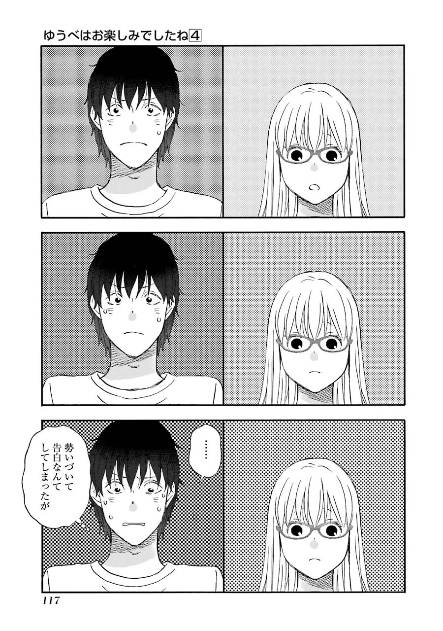 ゆうべはお楽しみでしたね 第37話 - 5