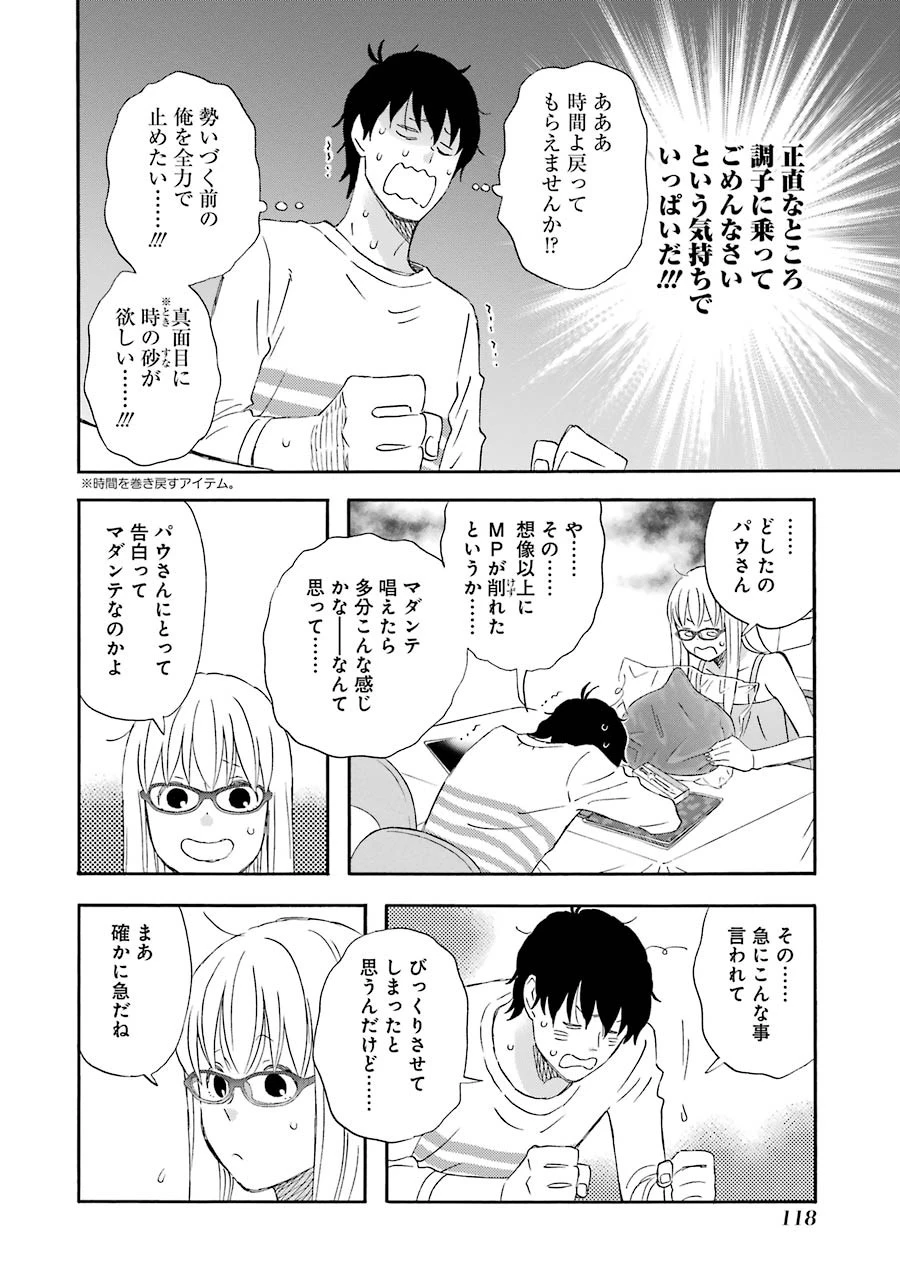 ゆうべはお楽しみでしたね 第37話 - 7