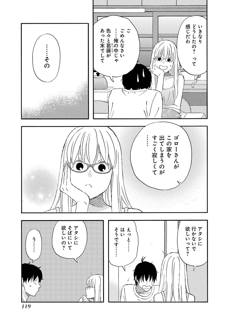 ゆうべはお楽しみでしたね 第37話 - 8