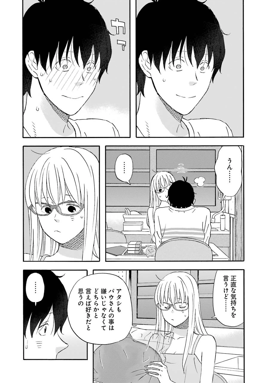 ゆうべはお楽しみでしたね 第37話 - 11