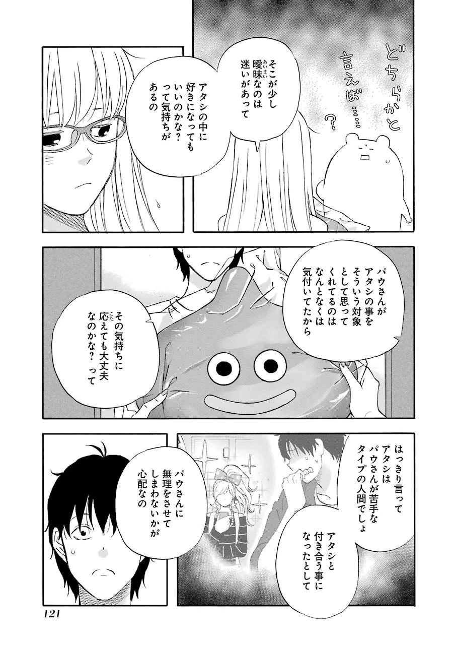 ゆうべはお楽しみでしたね 第37話 - 12