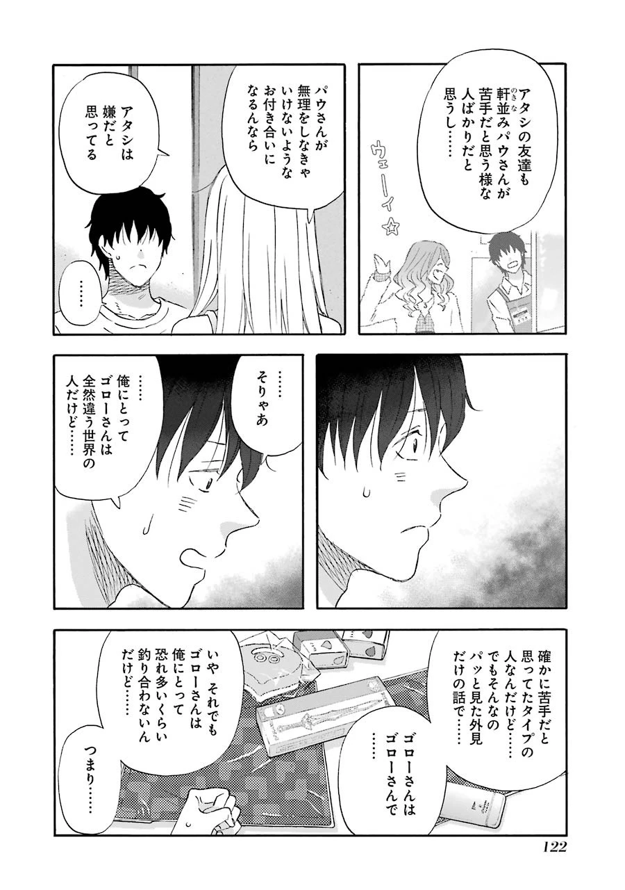 ゆうべはお楽しみでしたね 第37話 - 15