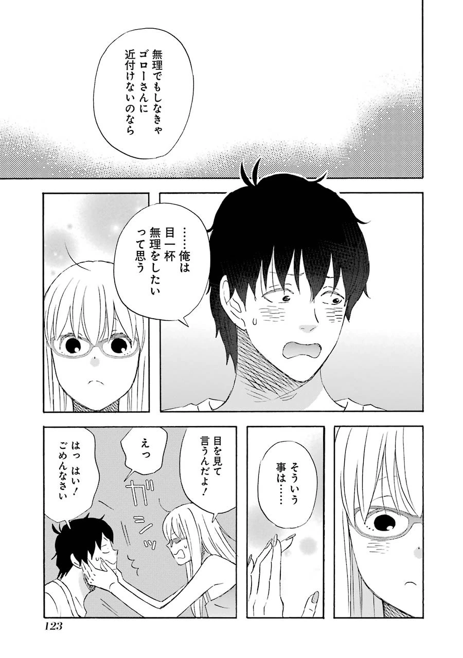 ゆうべはお楽しみでしたね 第37話 - 16