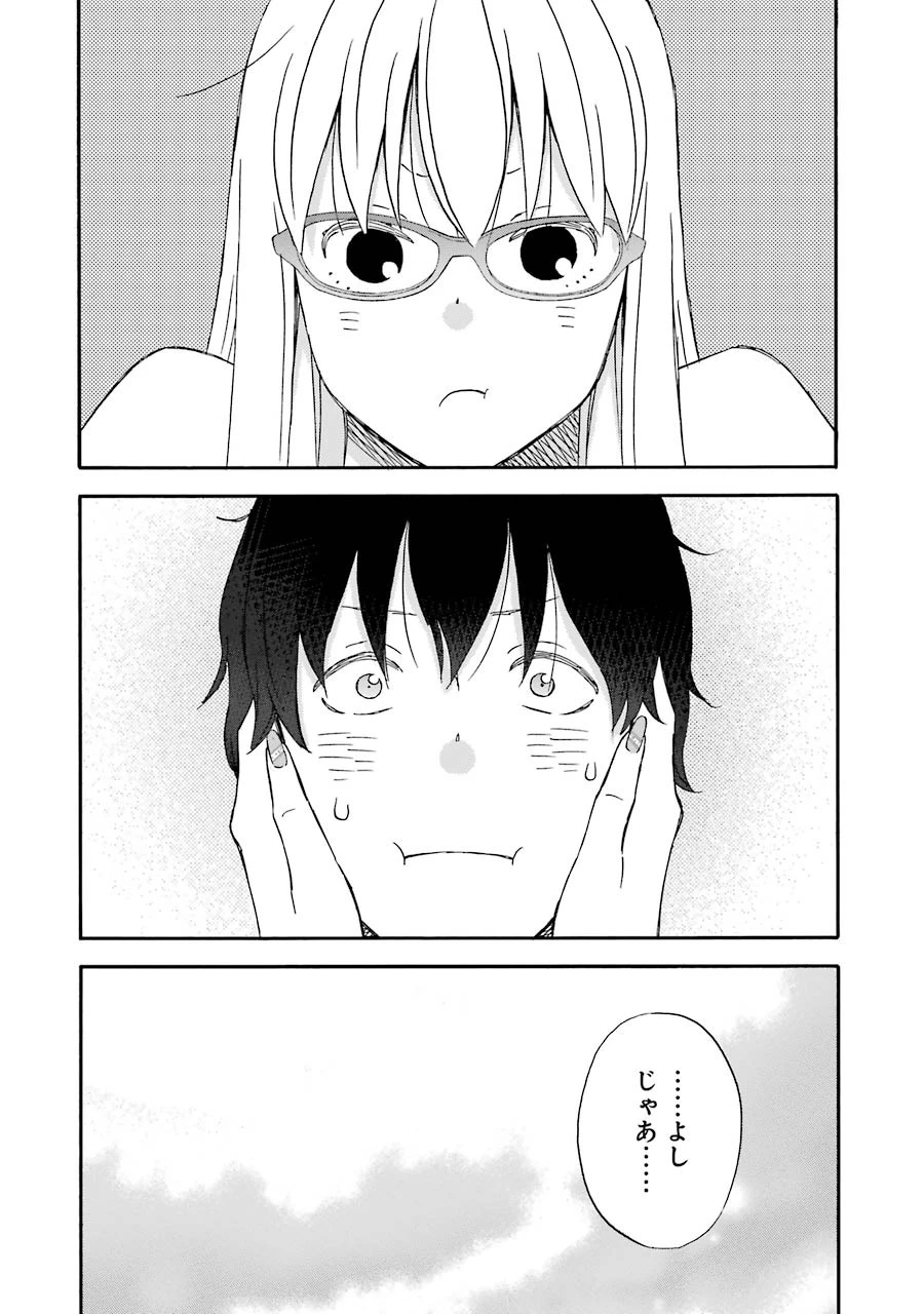 ゆうべはお楽しみでしたね 第37話 - 18