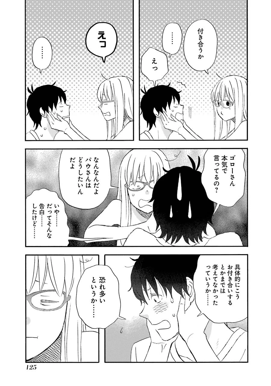 ゆうべはお楽しみでしたね 第37話 - 20