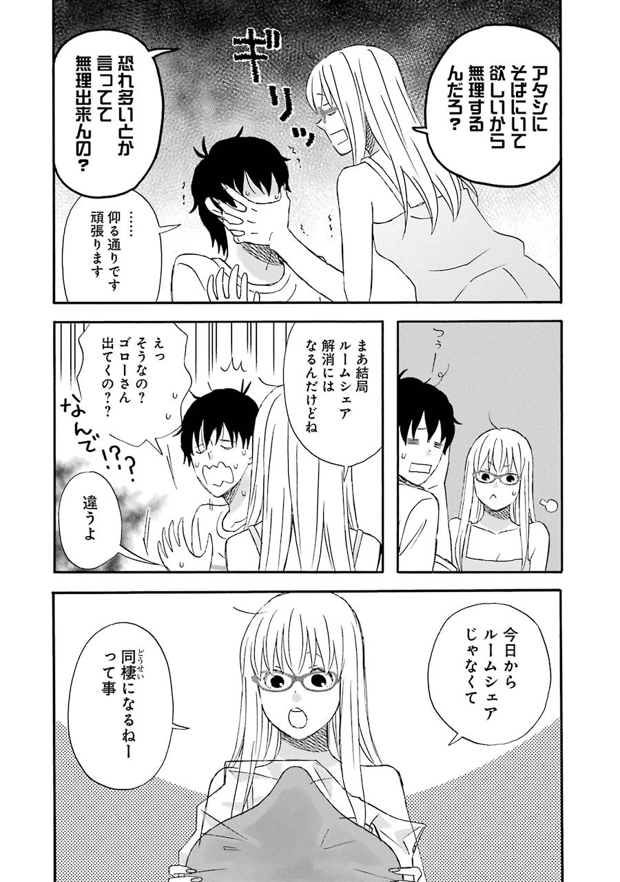 ゆうべはお楽しみでしたね 第37話 - 23