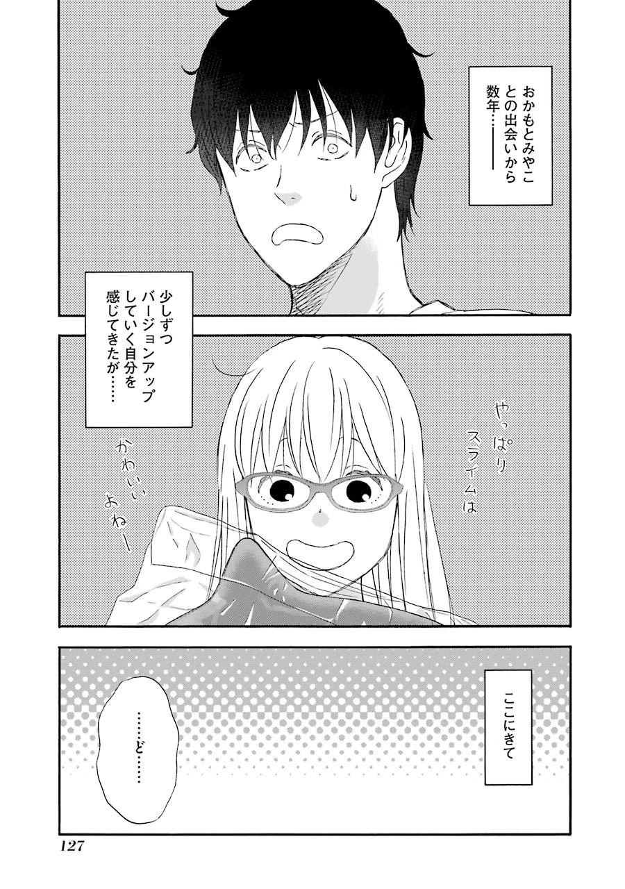 ゆうべはお楽しみでしたね 第37話 - 24