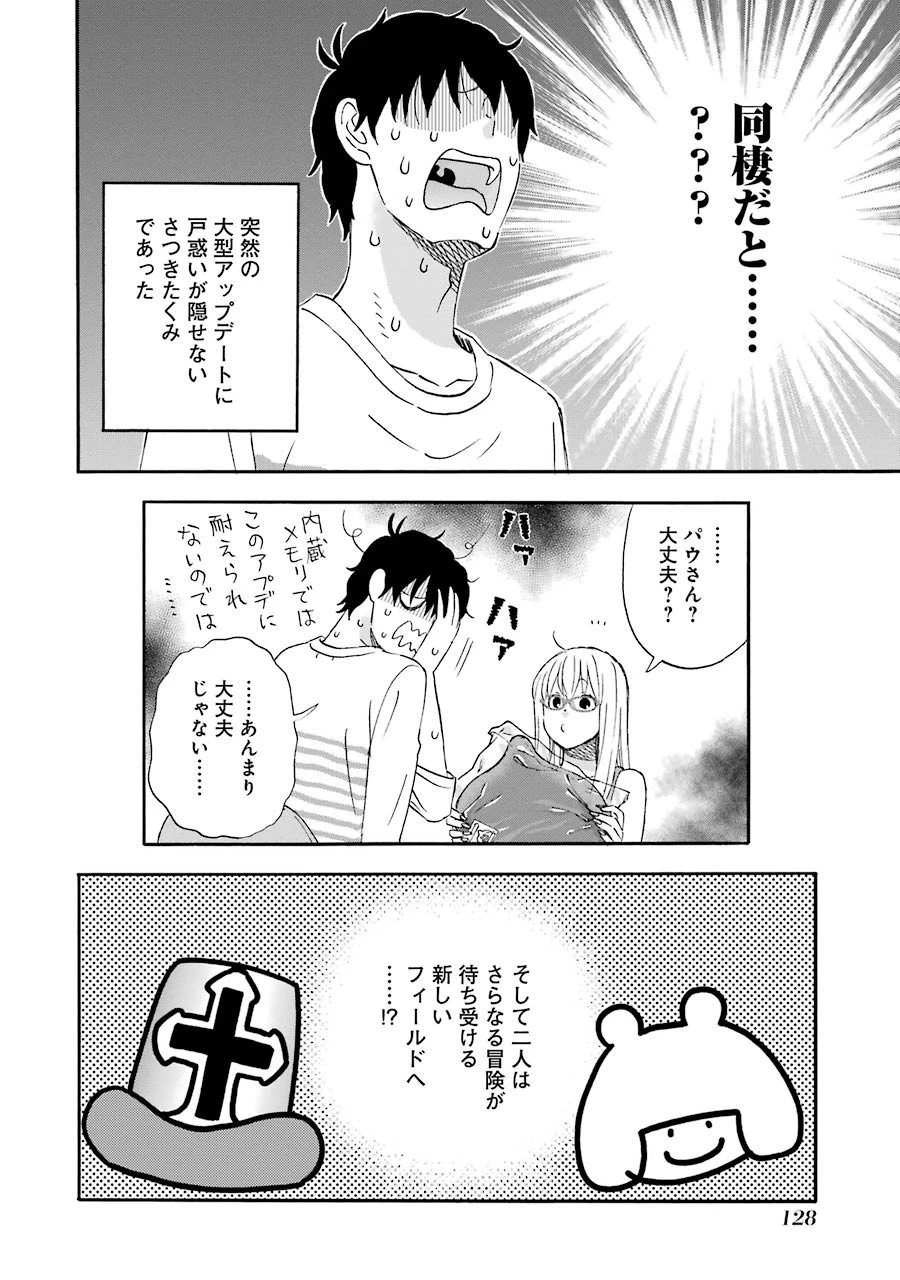 ゆうべはお楽しみでしたね 第37話 - 26