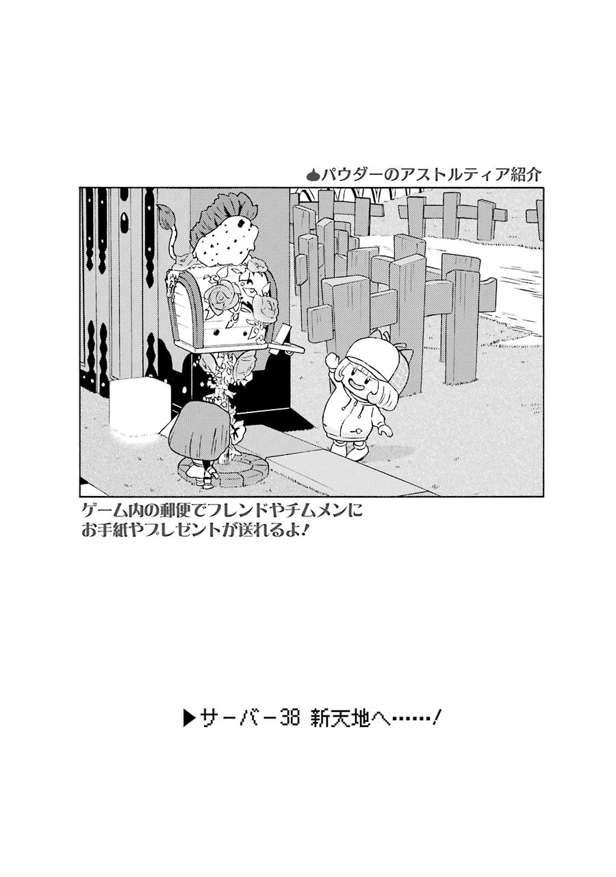 ゆうべはお楽しみでしたね 第38話 - 1