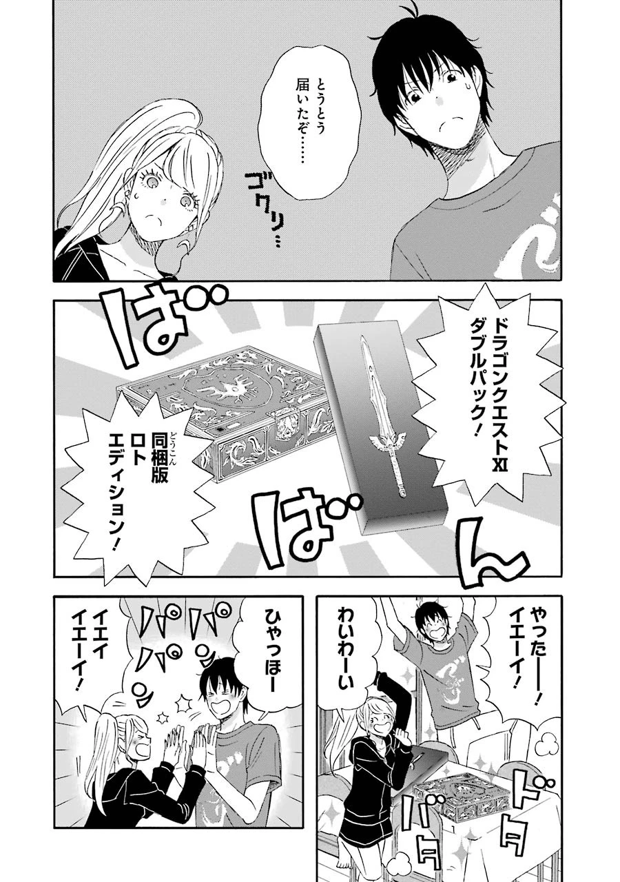 ゆうべはお楽しみでしたね 第38話 - 3