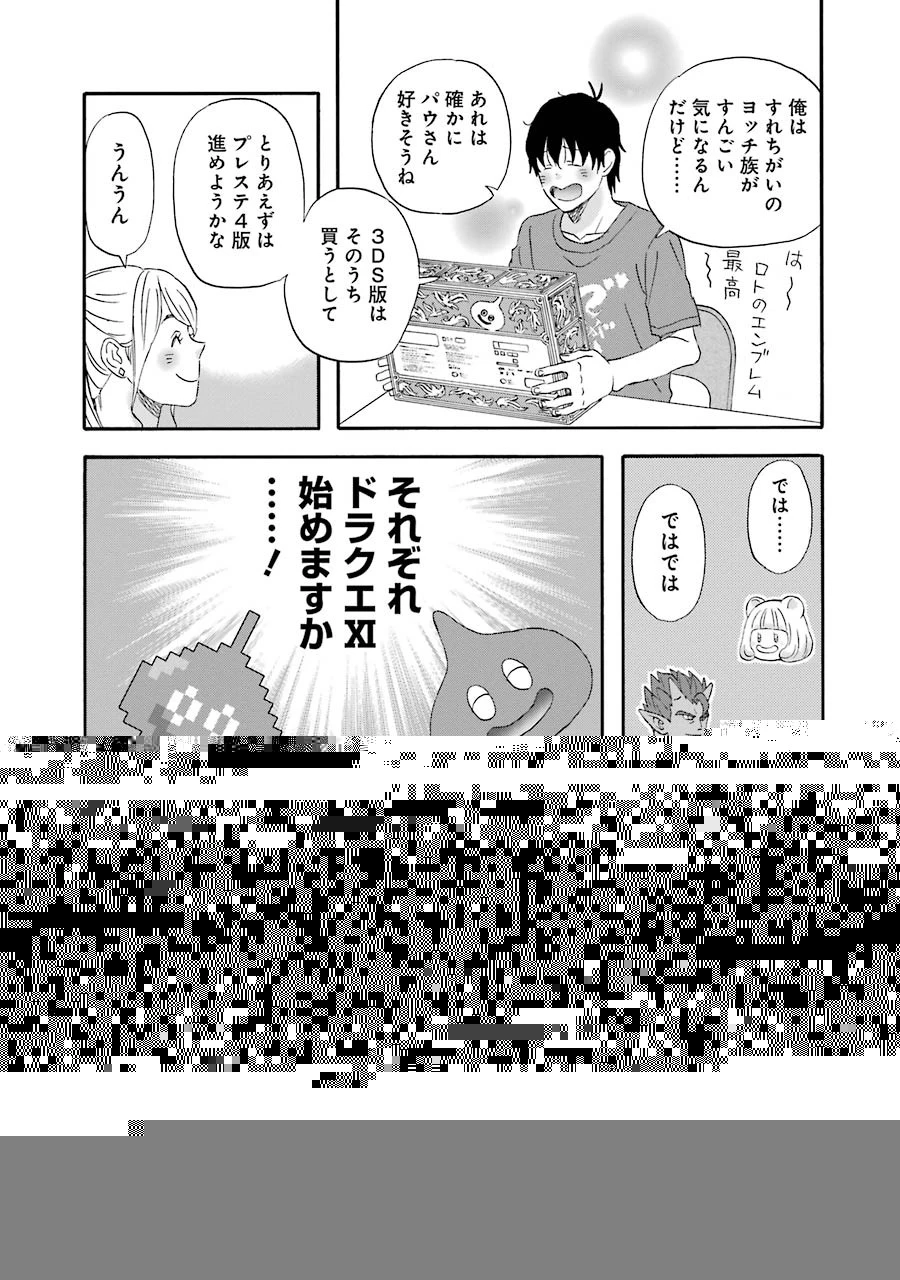 ゆうべはお楽しみでしたね 第38話 - 6