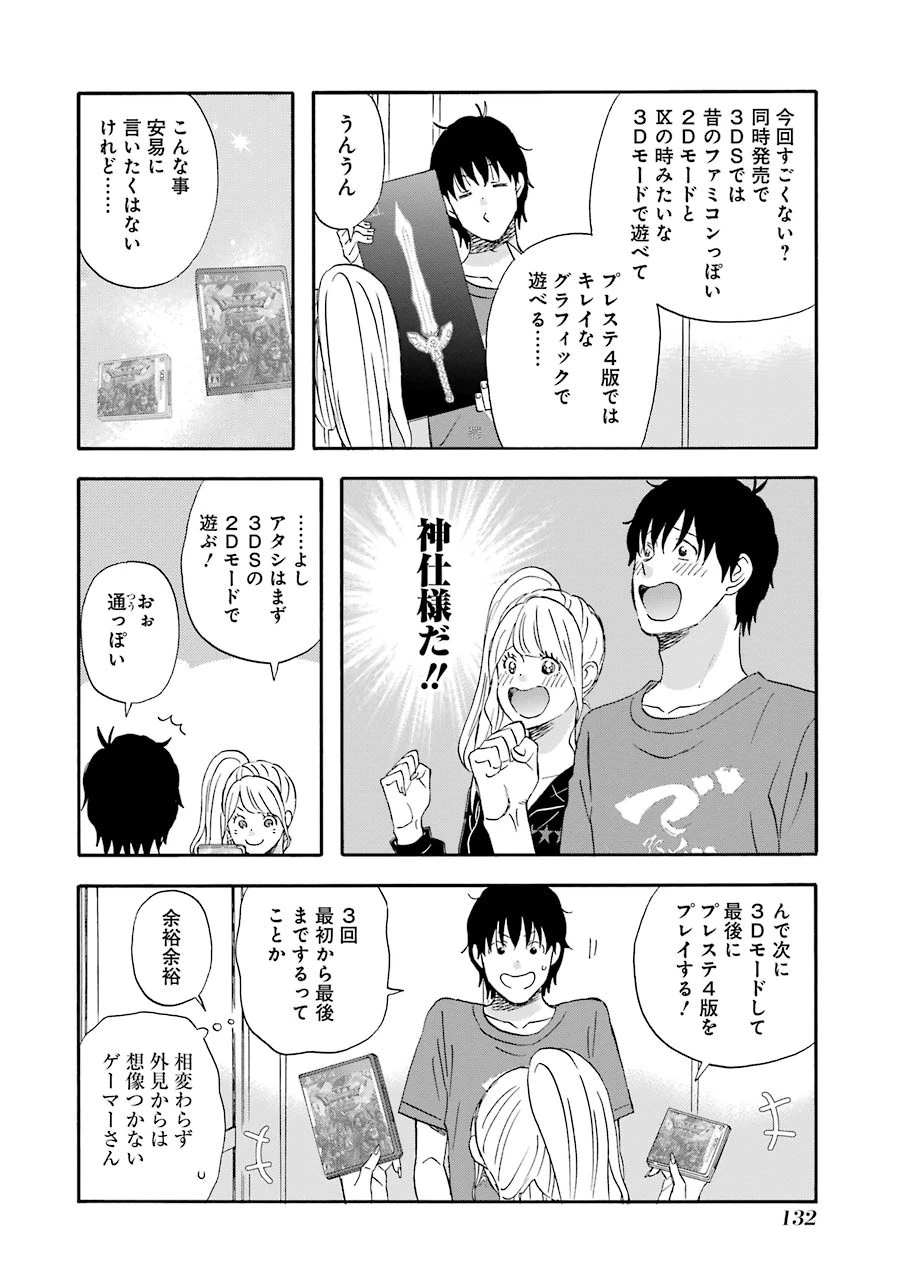 ゆうべはお楽しみでしたね 第38話 - 7