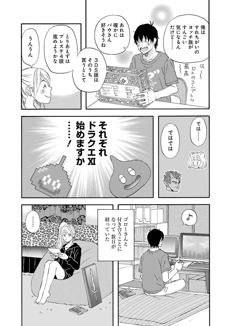ゆうべはお楽しみでしたね 第38話 - 9
