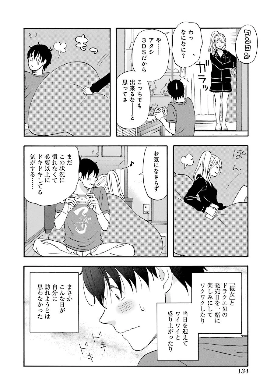 ゆうべはお楽しみでしたね 第38話 - 10