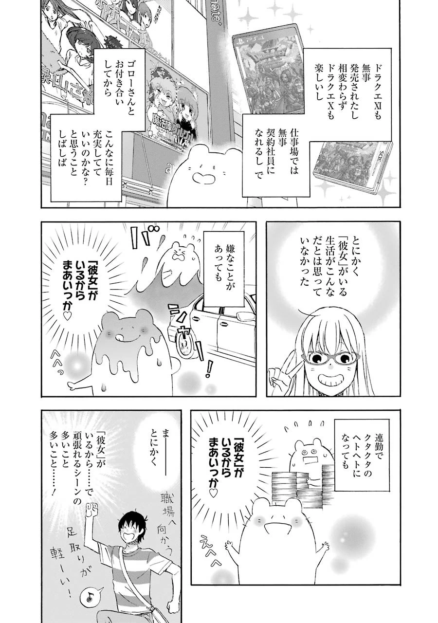 ゆうべはお楽しみでしたね 第38話 - 12