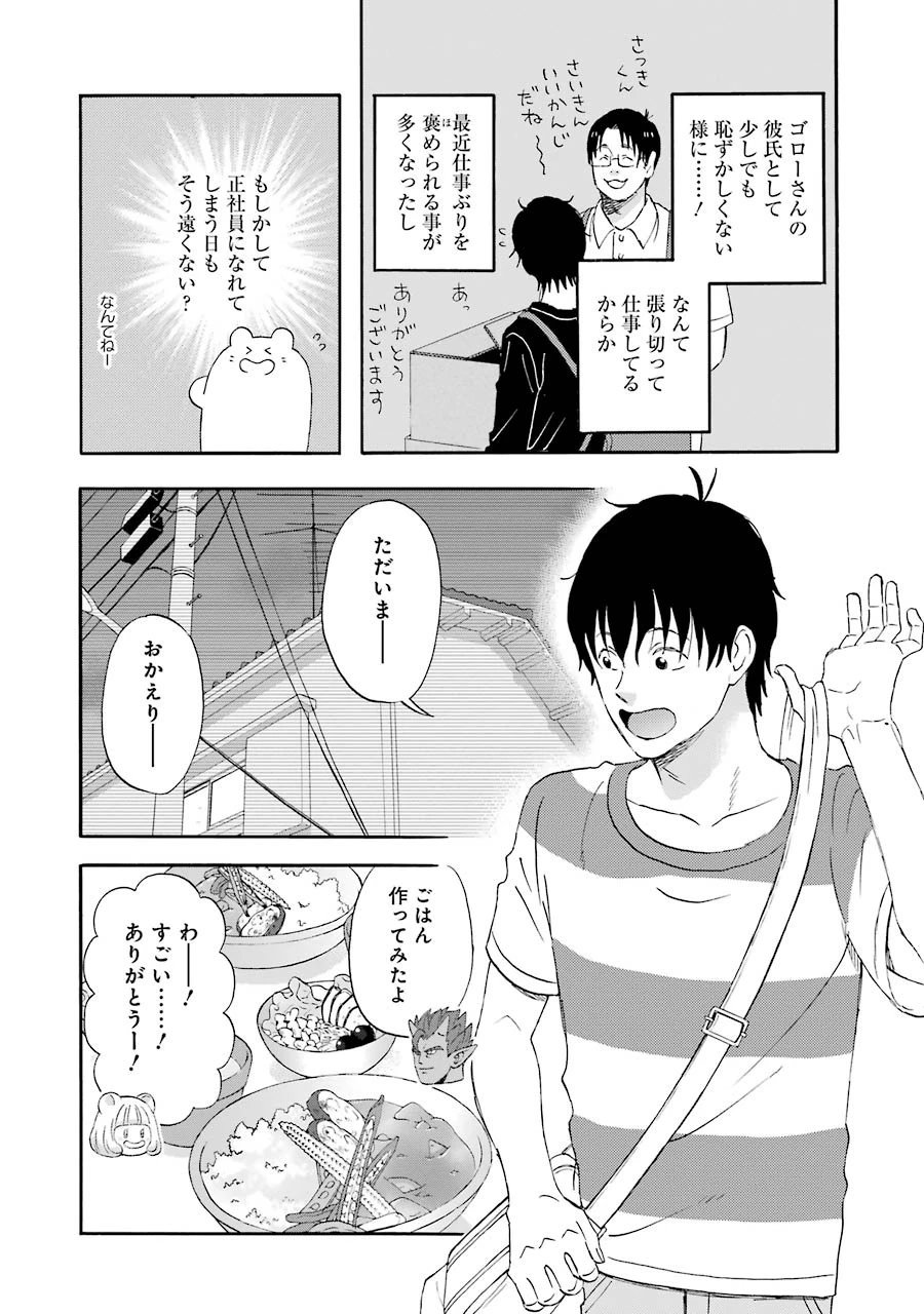 ゆうべはお楽しみでしたね 第38話 - 14