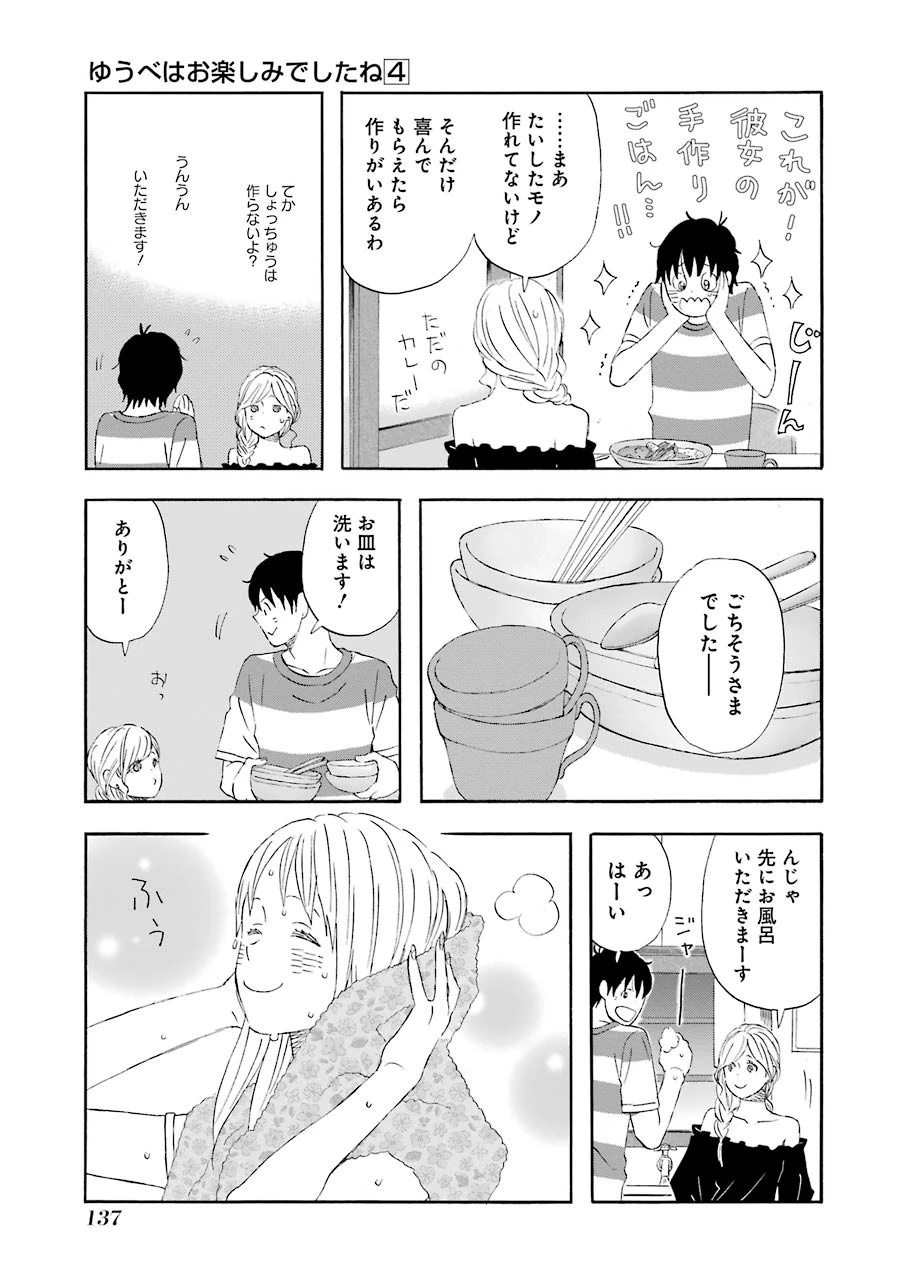 ゆうべはお楽しみでしたね 第38話 - 16