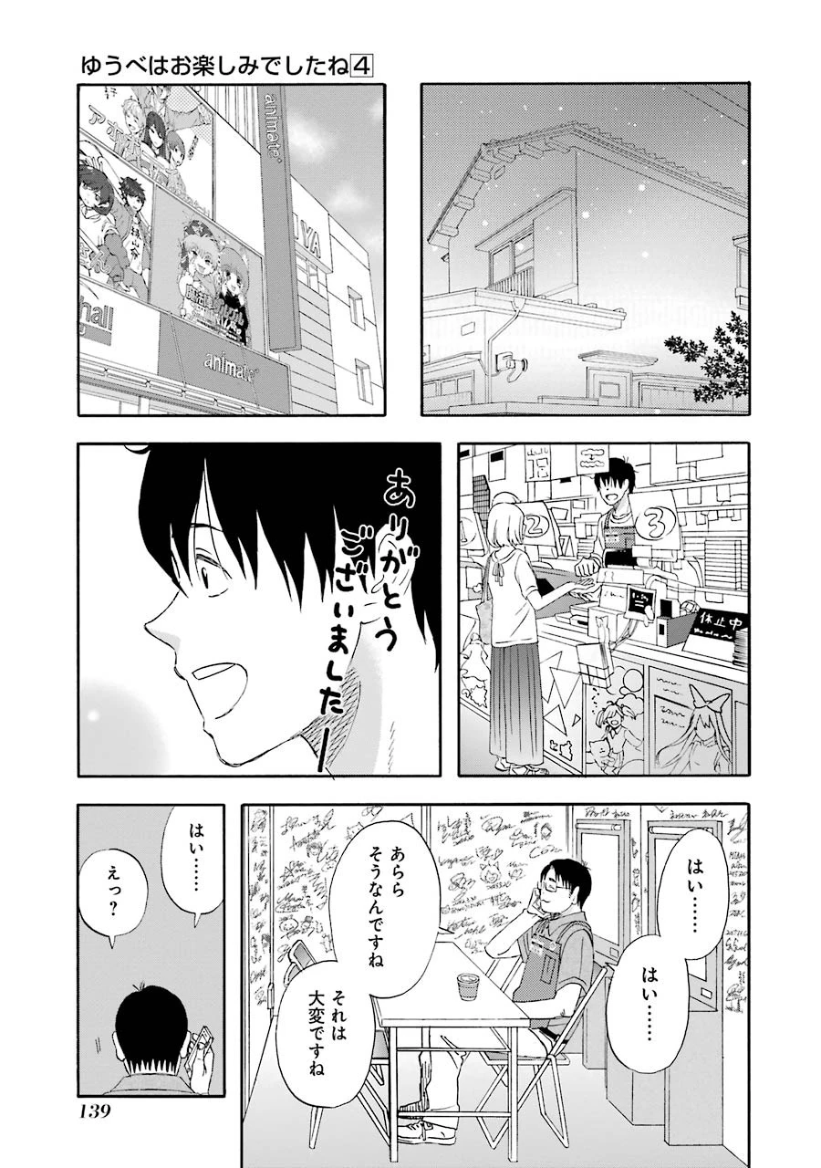 ゆうべはお楽しみでしたね 第38話 - 21