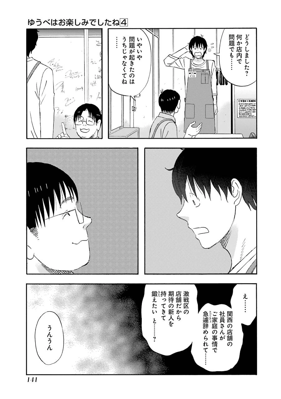 ゆうべはお楽しみでしたね 第38話 - 24