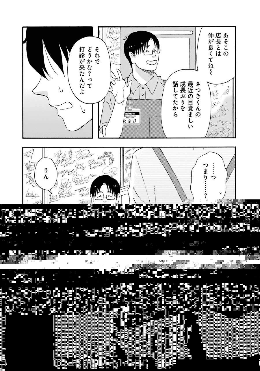 ゆうべはお楽しみでしたね 第38話 - 26