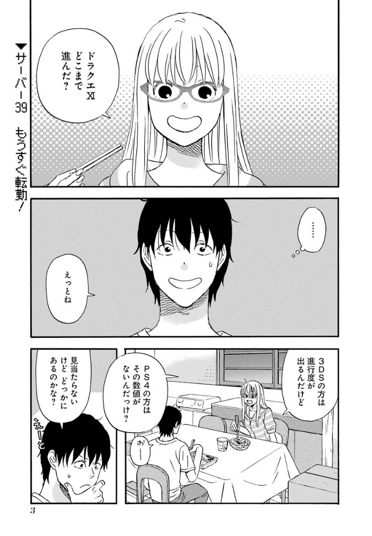 ゆうべはお楽しみでしたね 第39話 - 1