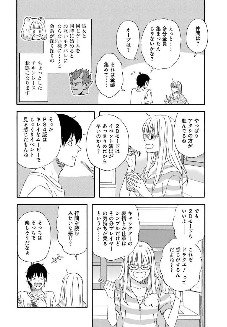 ゆうべはお楽しみでしたね 第39話 - 3