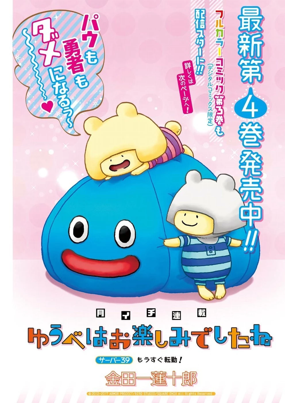 ゆうべはお楽しみでしたね 第39話 - 4