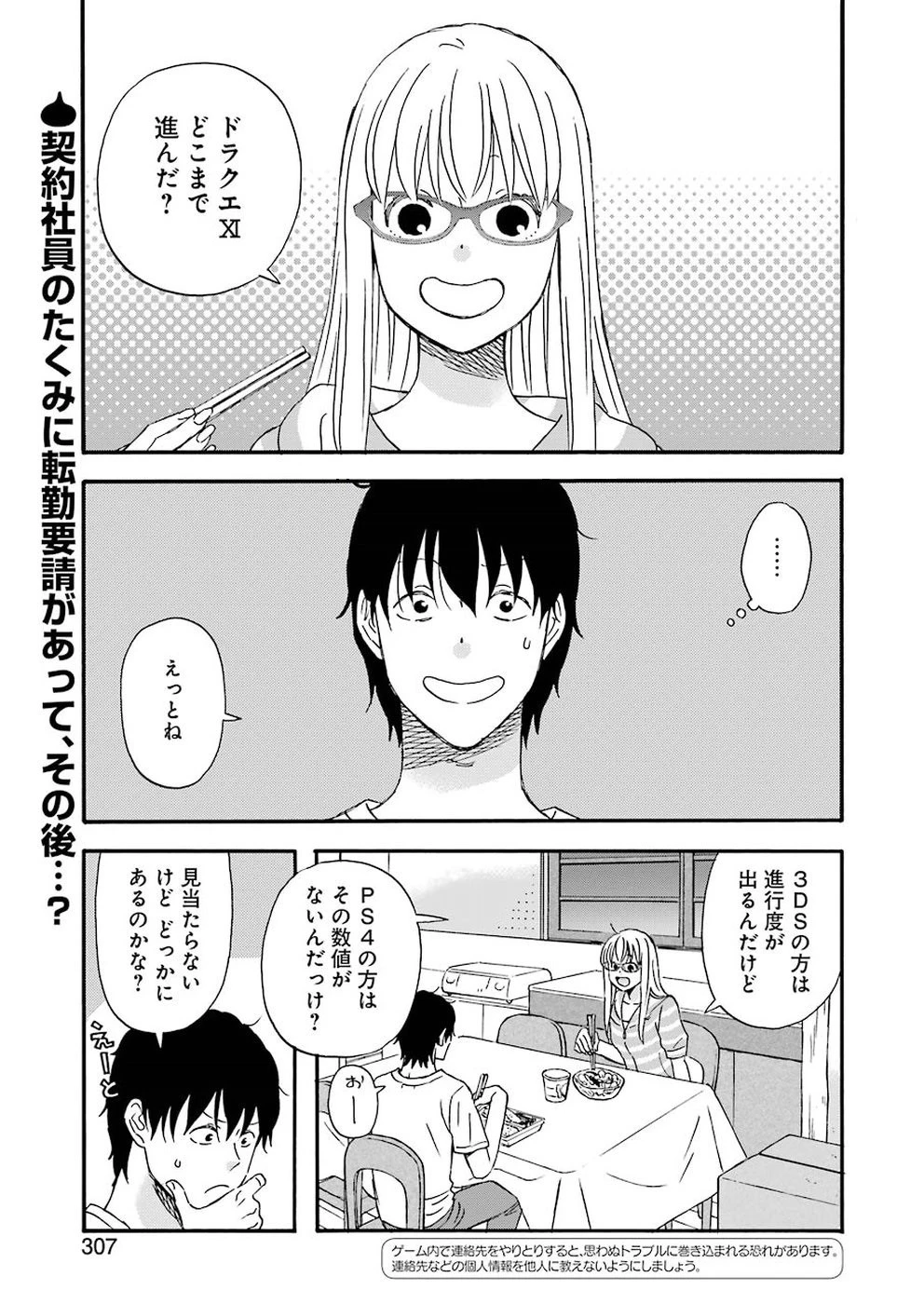 ゆうべはお楽しみでしたね 第39話 - 6