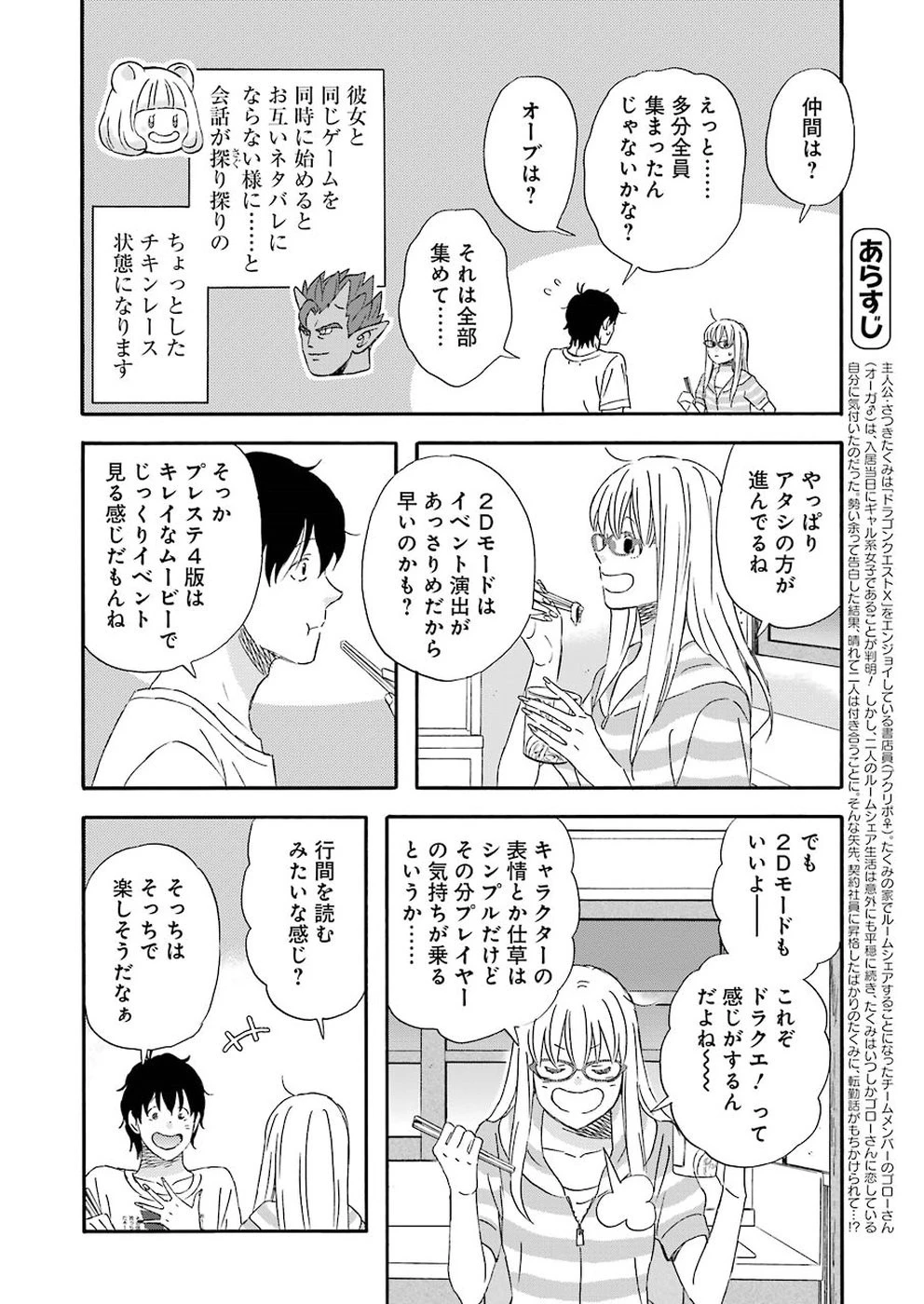 ゆうべはお楽しみでしたね 第39話 - 8