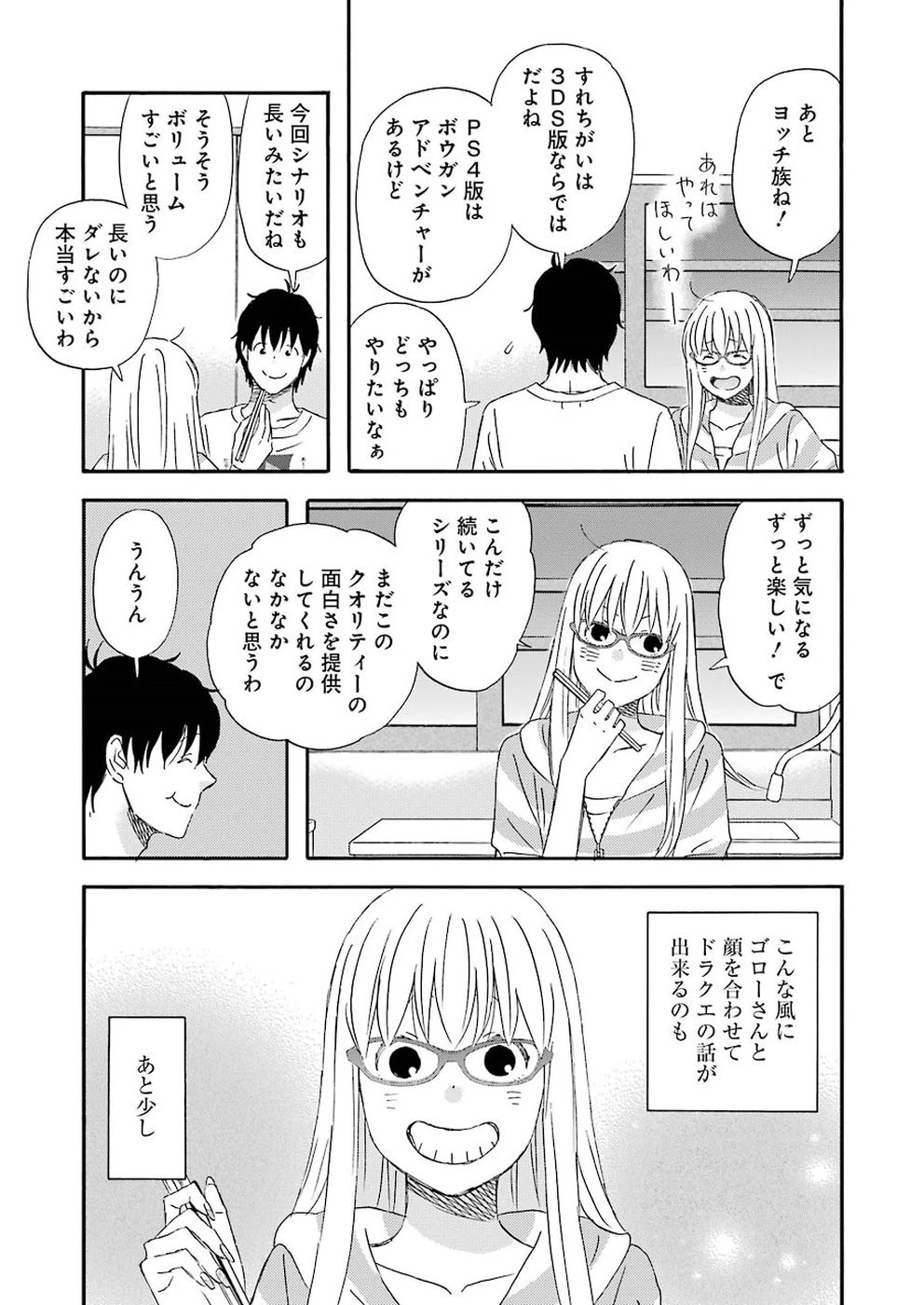 ゆうべはお楽しみでしたね 第39話 - 10
