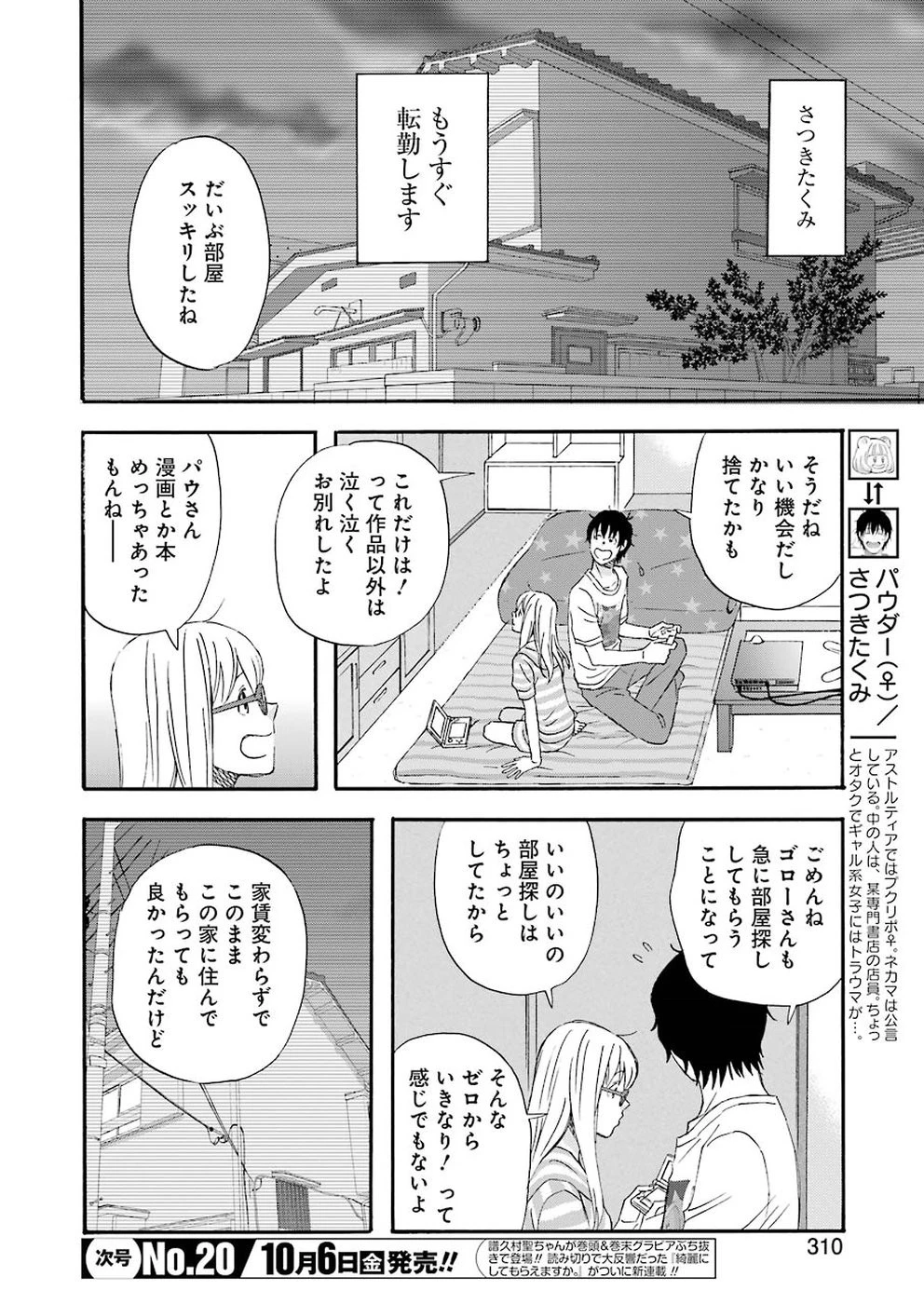 ゆうべはお楽しみでしたね 第39話 - 12