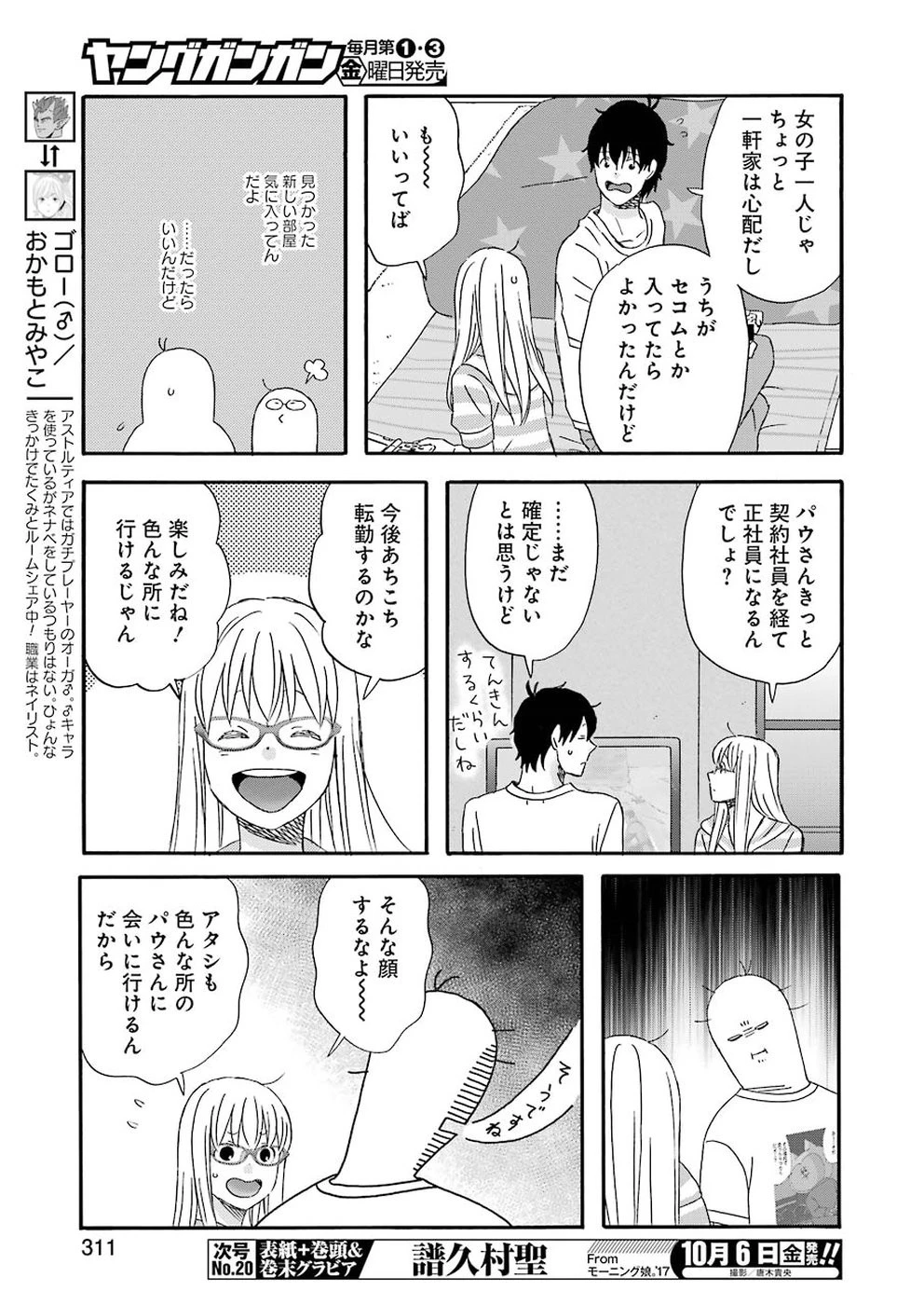 ゆうべはお楽しみでしたね 第39話 - 14