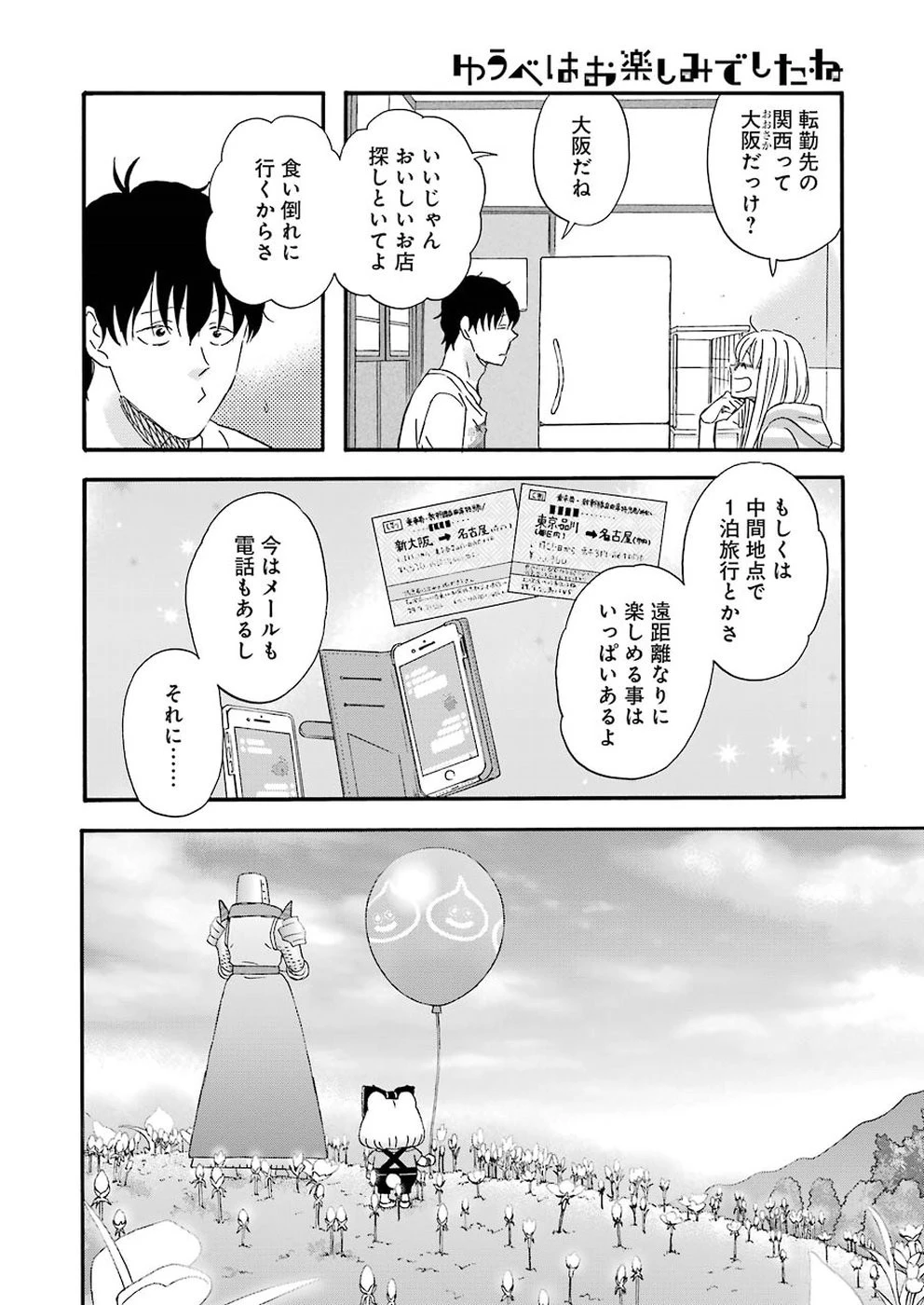 ゆうべはお楽しみでしたね 第39話 - 16