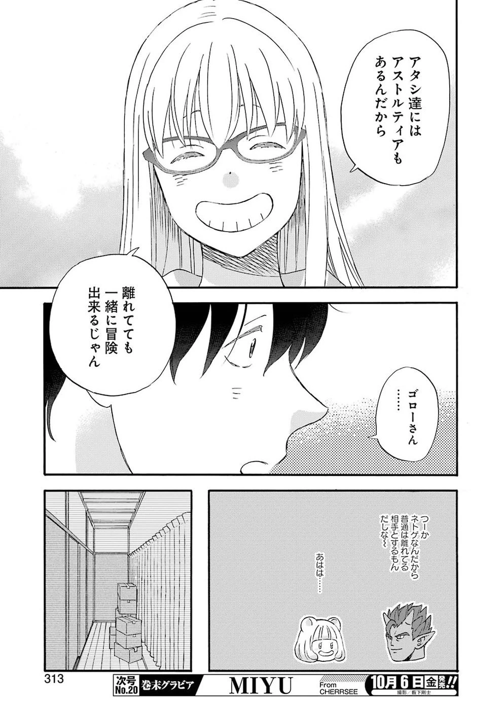 ゆうべはお楽しみでしたね 第39話 - 19