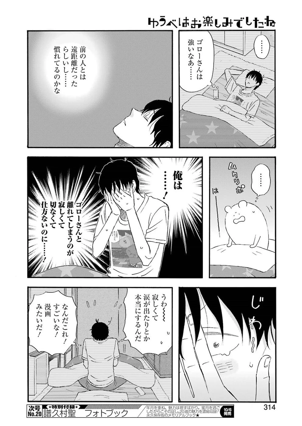 ゆうべはお楽しみでしたね 第39話 - 20